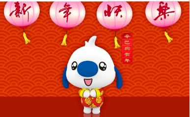 广州五福彩522cc电子春节放假安排