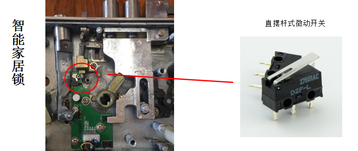 R型微动开关在智能锁里的应用？