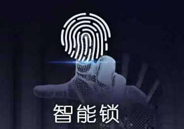 五福彩522cc电子：欧姆龙开关揭开智能锁的门道