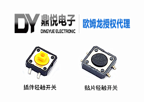 五福彩522cc电子告诉您欧姆龙轻触开关焊接时注意事项