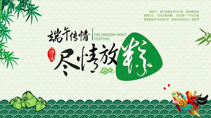 欧姆龙代理商广州五福彩522cc电子端午节祝福