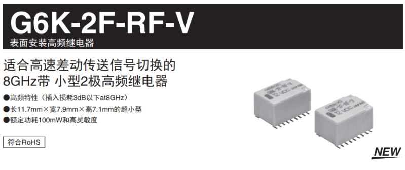 五福彩522cc电子带你一起来领略欧姆龙高频继电器G6K-2F-RF-V的出色风采